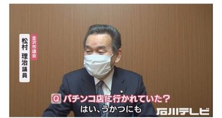 新型コロナに感染し自宅待機中の市議が『パチンコ行った…』 
