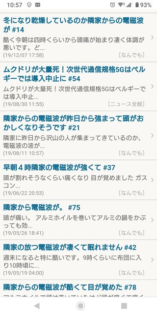 隣家からの電磁波が酷くて眠れない