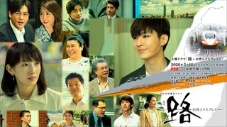NHK【土曜ドラマ　路（ルウ）台湾エクスプレス】5/16,23,30 21:00～