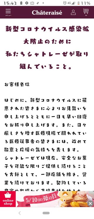 さっき、シャトレーゼに行ったら