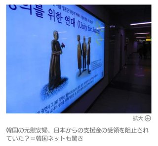 韓国の元慰安婦、日本からの支援金の受領を阻止されていた？=韓国ネットも驚き