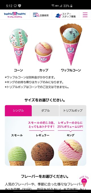 サーティワンの頼み方教えて下さい。