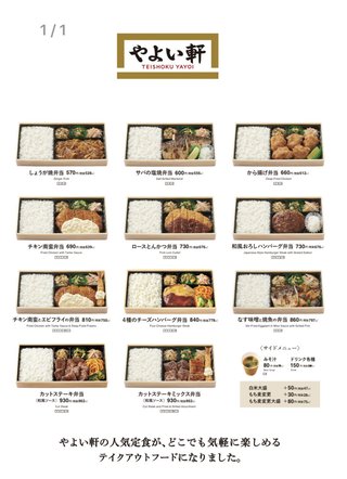 やよい軒、本気を出す