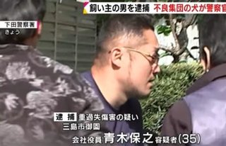 「半グレ」の飼い犬、警官をかむ　自粛中30人でバーベキュー