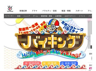 「バイキング」が捏造報道！ウソを暴いたのはマックの人気メニューだった
