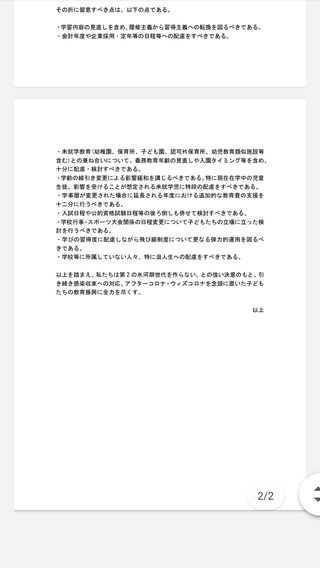 「9月入学」論議見守る　安倍首相
