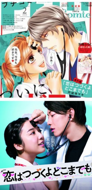 TBS【恋はつづくよどこまでも】火曜22時