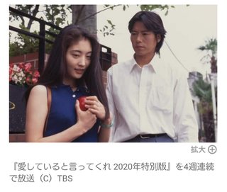 『愛していると言ってくれ』放送決定、豊川悦司＆常盤貴子のリモート同窓会企画も          