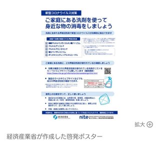 新型コロナは「ジョイ」「ママレモン」でも除去できる、経産省が有効な界面活性剤を公開     