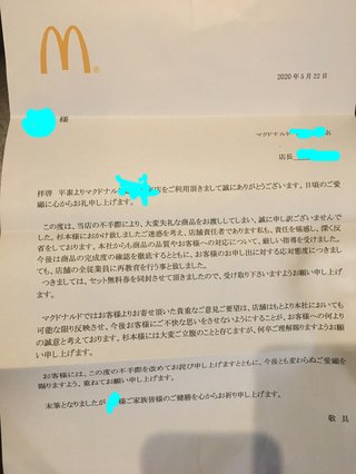 朝マック　これ交換してもらっていいかな