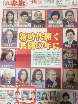 柴咲コウ 共産党の機関誌赤旗に載っていた