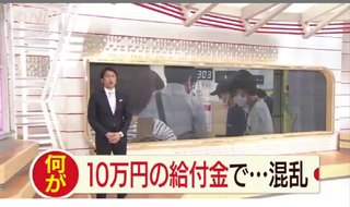 「パスワード忘れた」10万円給付金で区役所が混乱