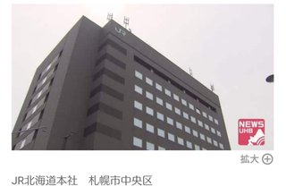 飲酒してないのに「アルコール検出」JR北海道の男性運転士2人乗務できず運休