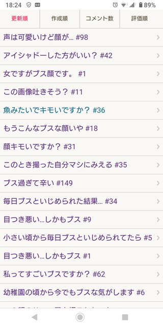 声は可愛いけど顔が…