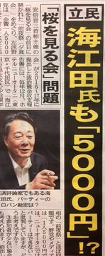 安倍首相らの告発状提出へ 「桜見る会」巡り寄付疑い