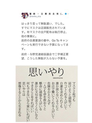 立憲民主党の蓮舫議員、『税金の無駄』と安倍首相を批判