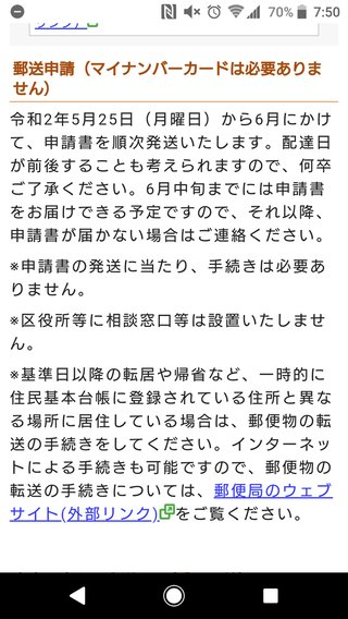 10万円給付金申請書29日発送だって