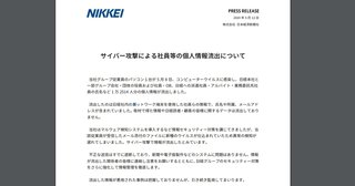 日経にサイバー攻撃　社員のメアドなど1万2514人分流出　新種ウイルス感染