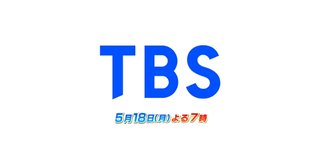 TBS【世界衝撃映像 第35弾】5/18 19:00～