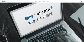 高3全国模試、オンライン化へ　駿台とAI教材開発社が夏に実施　結果は試験終了直後に