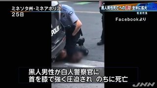 黒人男性死亡、白人警官への怒り。全米に抗議拡大            