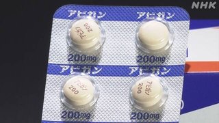 アビガン 新型コロナ治療薬承認へ 手続き大幅短縮で審査方針