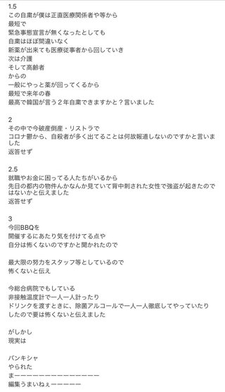 多摩川で50人がBBQ 主催の男性、警察などに「『自粛ってどういう意味ですか？』 