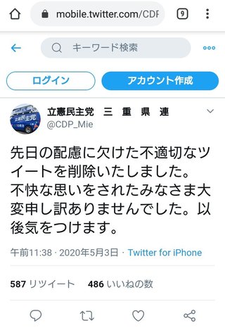 閲覧注意！立憲民主党がヤバすぎる…