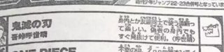 【悲報】鬼滅の刃の作者の前に本物の鬼舞辻無惨(きぶつじむざん)現る。