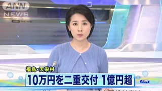 福島県・給付金を二重交付、1000人余りに1億円超 