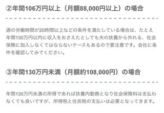 扶養での働き方について