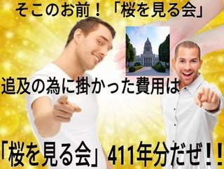 安倍首相らの告発状提出へ 「桜見る会」巡り寄付疑い