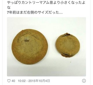 カントリーマアムが小さい！