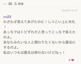 “匿名”って入れる人って、なんで？