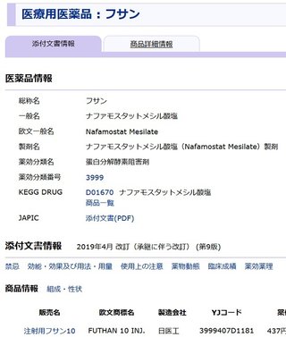 新型コロナ”治療効果”ナファモスタット＝韓国研究チームが特許出願 → 日本で開発された薬だった