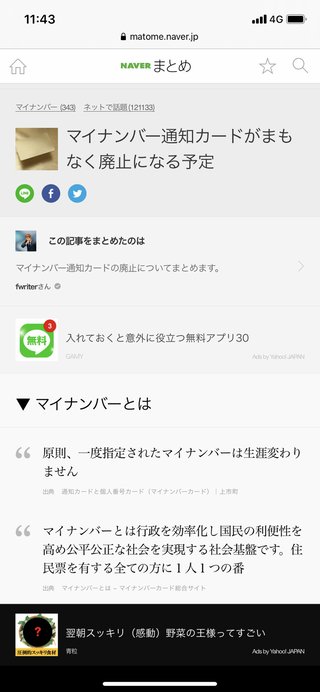 今月末でマイナンバー通知カード廃止へ