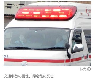 さいたま・車にはねられた男性死亡、救急搬送も軽傷と診断…妻の車で帰宅後、痛み訴え車内で死亡