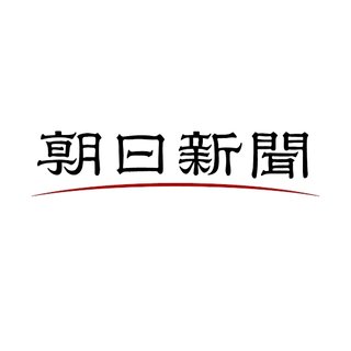 黒川氏とのマージャンで朝日新聞社が謝罪