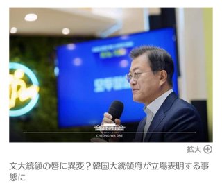 文大統領の唇に異変？韓国大統領府が立場表明する事態に