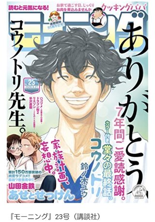 大ヒット医療マンガ『コウノドリ』がついに完結！ ファンからは「愛してやまない作品」      