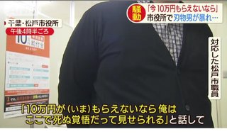 今10万円くれないなら死ぬ、市役所で刃物取り出し...
