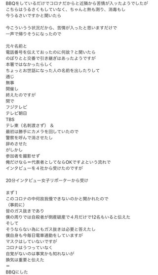 多摩川で50人がBBQ 主催の男性、警察などに「『自粛ってどういう意味ですか？』 