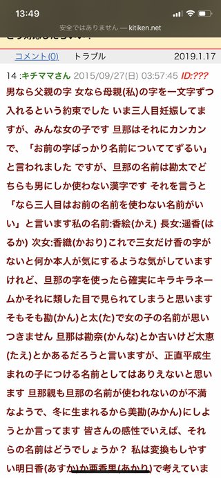 旦那と義両親で名付けのことで大喧嘩