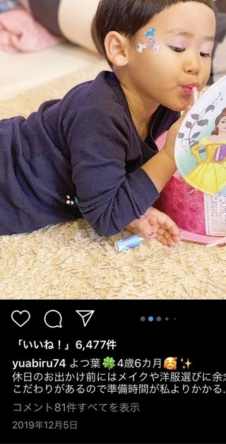 あびる優のインスタ見てる？