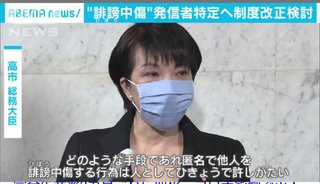 “誹謗中傷”発信者の特定へ制度改正検討、高市大臣