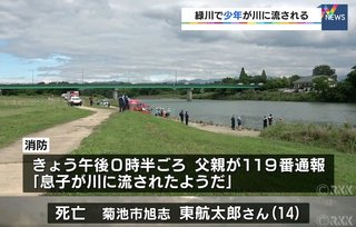 【熊本】河川敷で中学生が流され死亡　嘉島町