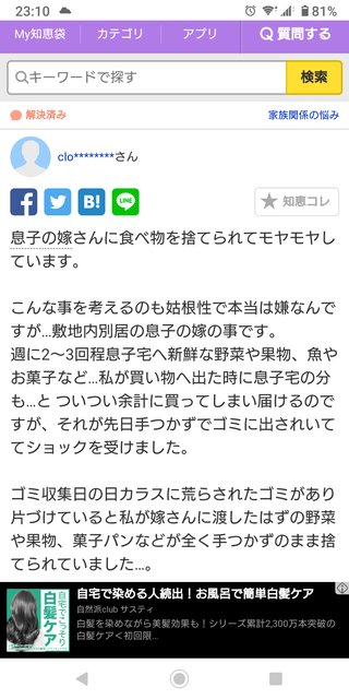 長男嫁に食べ物を捨てられてモヤモヤしてます。
