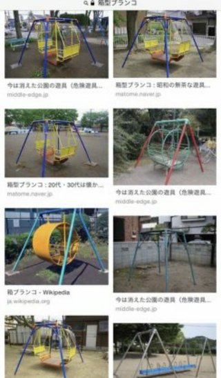 昭和の遊具がヤバすぎる