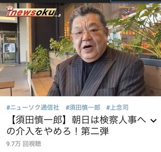 黒川弘務東京高検検事長　ステイホーム週間中に記者宅で“3密”「接待賭けマージャン」