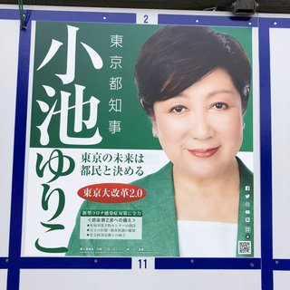 都知事選2020はポスターも「激戦｣！　コスプレ、"コロナは風邪”、スーパークレイジー君etc